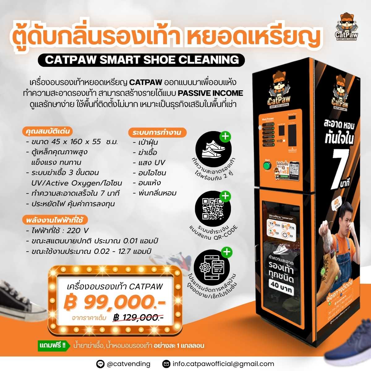 ตู้ดับกลิ่นรองเท้า หยอดเหรียญ