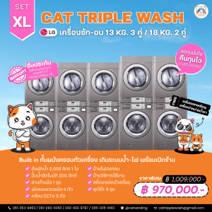 เครื่องอบผ้าหยอดเหรียญ 4 เครื่อง ซักผ้า 5 เครื่อง SET XL พร้อมติดตั้ง อุปกรณ์ครบชุด เปิดร้านได้ทันที คุ้มค่า เหมาะลงทุนร้านสะดวกซัก และ คืนทุนไว