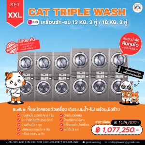เครื่องซักผ้าหยอดเหรียญ LG 6 เครื่องซักผ้า 6 เครื่องอบผ้าแห้ง พร้อมอุปกรณ์ครบชุด ติดตั้งระบบน้ำ–ไฟ พร้อมเปิดร้านได้ทันที เหมาะลงทุนร้านสะดวกซัก คืนทุนไว