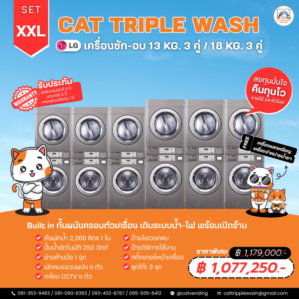 เครื่องซักผ้าหยอดเหรียญ LG 6 เครื่องซักผ้า 6 เครื่องอบผ้าแห้ง พร้อมอุปกรณ์ครบชุด ติดตั้งระบบน้ำ–ไฟ พร้อมเปิดร้านได้ทันที เหมาะลงทุนร้านสะดวกซัก คืนทุนไว