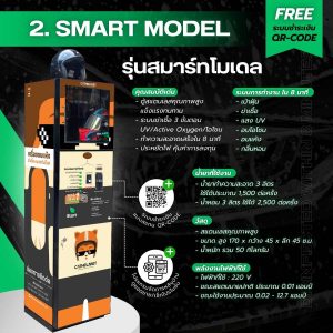 เครื่องอบหมวกกันน็อค รุ่น Smart Model