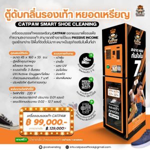 เครื่องอบรองเท้า หยอดเหรียญ