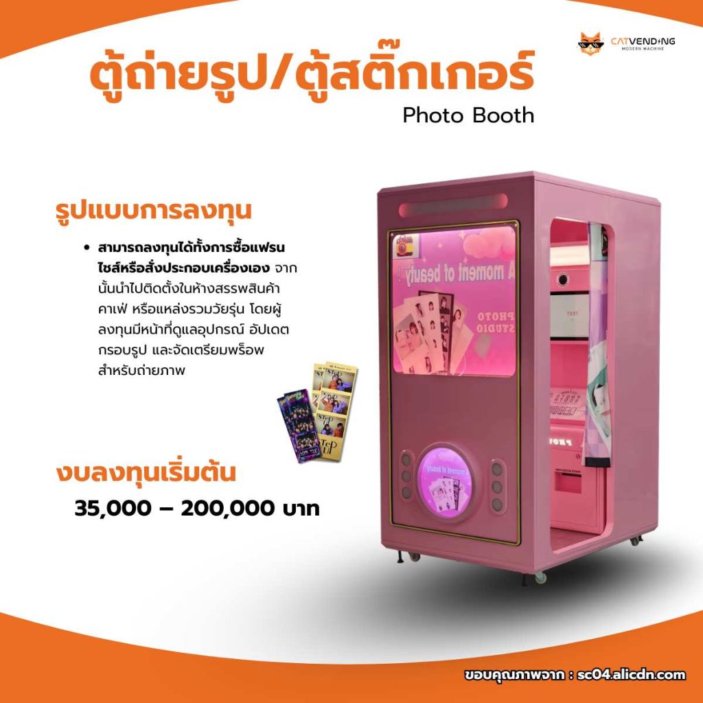 ธุรกิจตู้หยอดเหรียญ และตู้อัตโนมัติ รวม 10 อันดับ ธุรกิจที่น่าลงทุน 2026 จะน่าลงทุนแค่ไหน ใช้ทุนเท่าไหร่ และ มัน เหมาะกับใครบ้าง อ่านต่อเลย