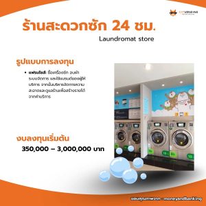 ธุรกิจตู้หยอดเหรียญ และตู้อัตโนมัติ รวม 10 อันดับ ธุรกิจที่น่าลงทุน 2026 จะน่าลงทุนแค่ไหน ใช้ทุนเท่าไหร่ และ มัน เหมาะกับใครบ้าง อ่านต่อเลย
